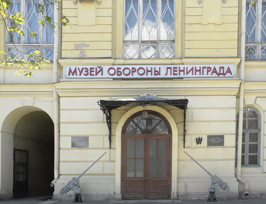 Музей обороны и блокады Ленинграда